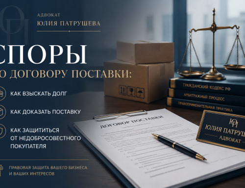 Споры по договору поставки: как взыскать долг, доказать поставку и защититься от недобросовестного покупателя