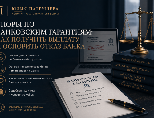 Споры по банковским гарантиям: как получить выплату и оспорить отказ банка