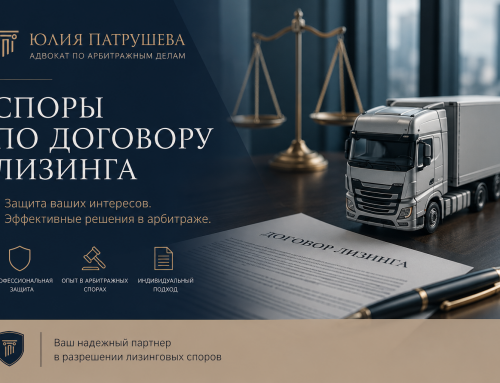 Споры по договору лизинга: как защитить права лизингополучателя при расторжении